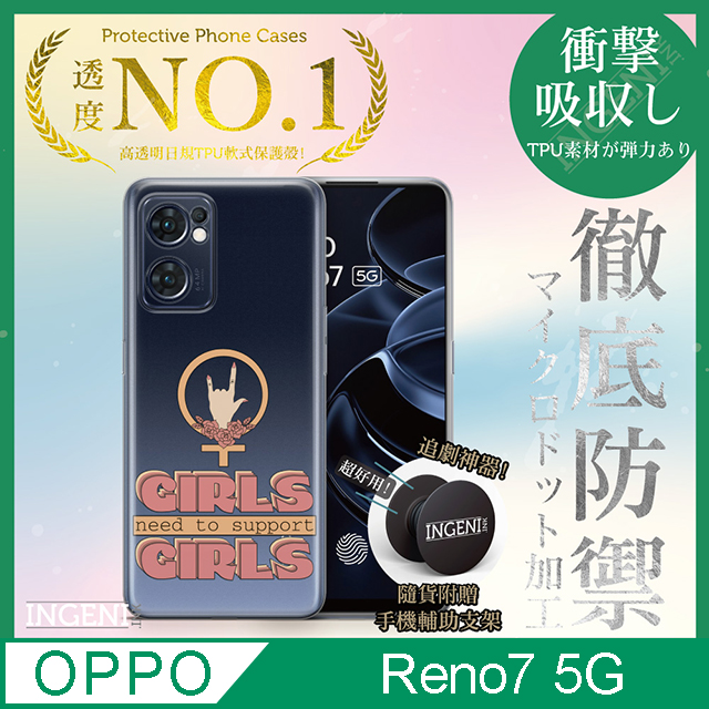 INGENI 【INGENI徹底防禦】OPPO Reno 7 5G 手機殼 保護殼 TPU全軟式 設計師彩繪手機殼-支持女孩