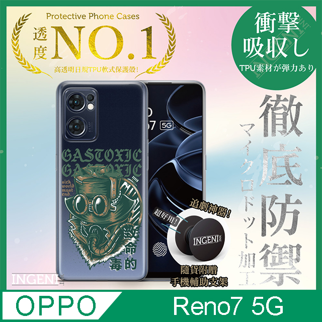 INGENI 【INGENI徹底防禦】OPPO Reno 7 5G 手機殼 保護殼 TPU全軟式 設計師彩繪手機殼-致命的毒