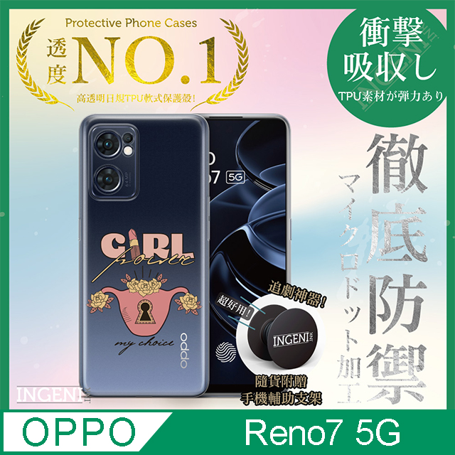 INGENI 【INGENI徹底防禦】OPPO Reno 7 5G 手機殼 保護殼 TPU全軟式 設計師彩繪手機殼-女孩枷鎖