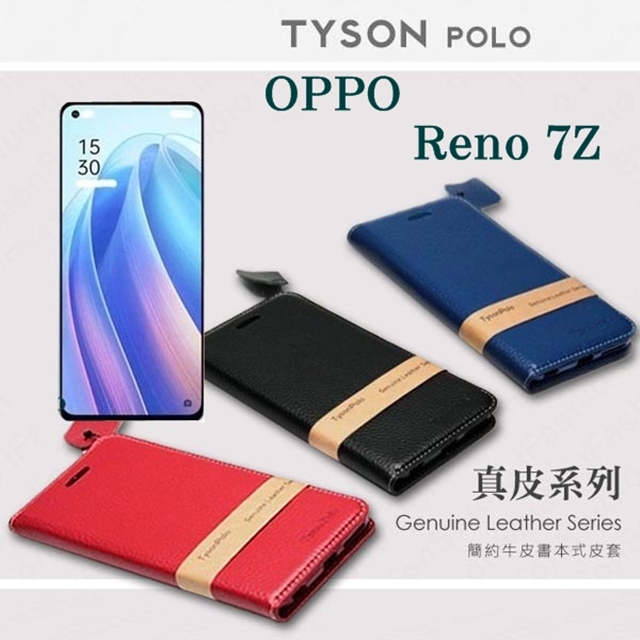 Tyson 太森 OPPO Reno 7Z 5G 頭層牛皮簡約書本皮套 POLO 真皮系列 手機殼 可插卡 可站立