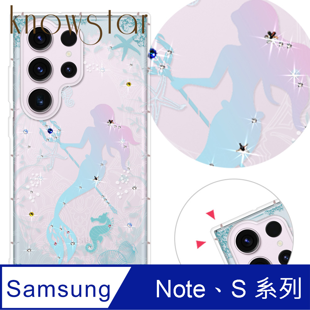 KnowStar 三星 Note、S 系列 奧地利彩鑽防摔手機殼-美人魚 S26/25/24/23/22/21/20/10/9/Ultra/FE/+/edge/lite