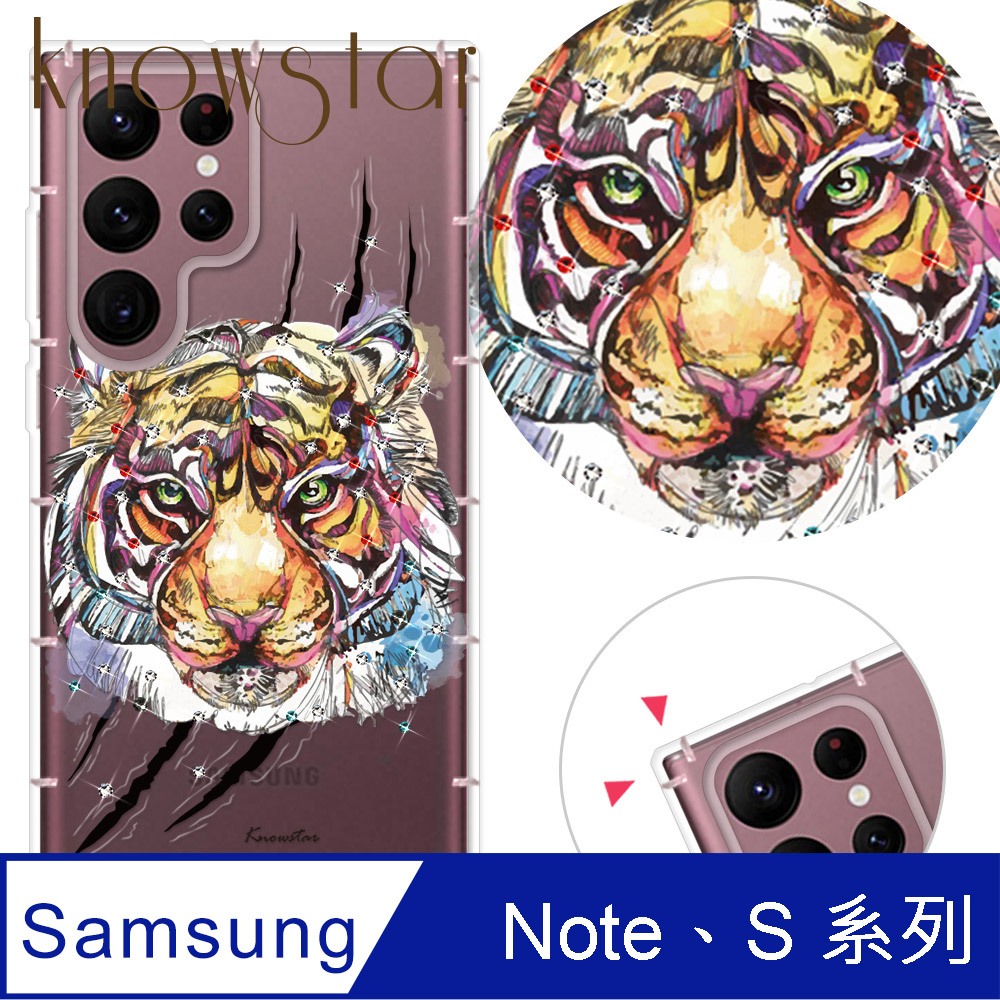 KnowStar 三星 Note、S 系列 奧地利彩鑽防摔手機殼-虎嘯 S26/25/24/23/22/21/20/10/9/Ultra/FE/+/edge/lite