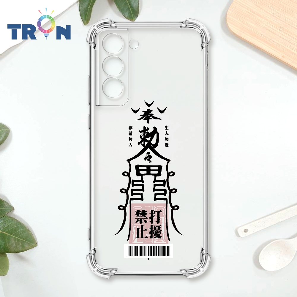 TRON 三星 S22 PLUS 黑色工作順利符咒 載具 四角防摔殼 手機殼