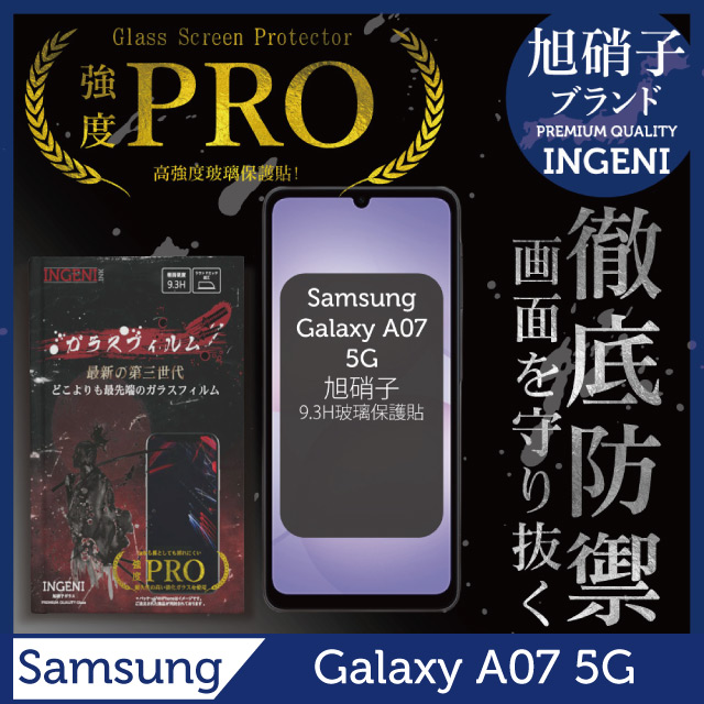 INGENI 三星 Samsung Galaxy A07 5G 保護貼 滿版黑邊 旭硝子玻璃保護貼【INGENI徹底防禦】