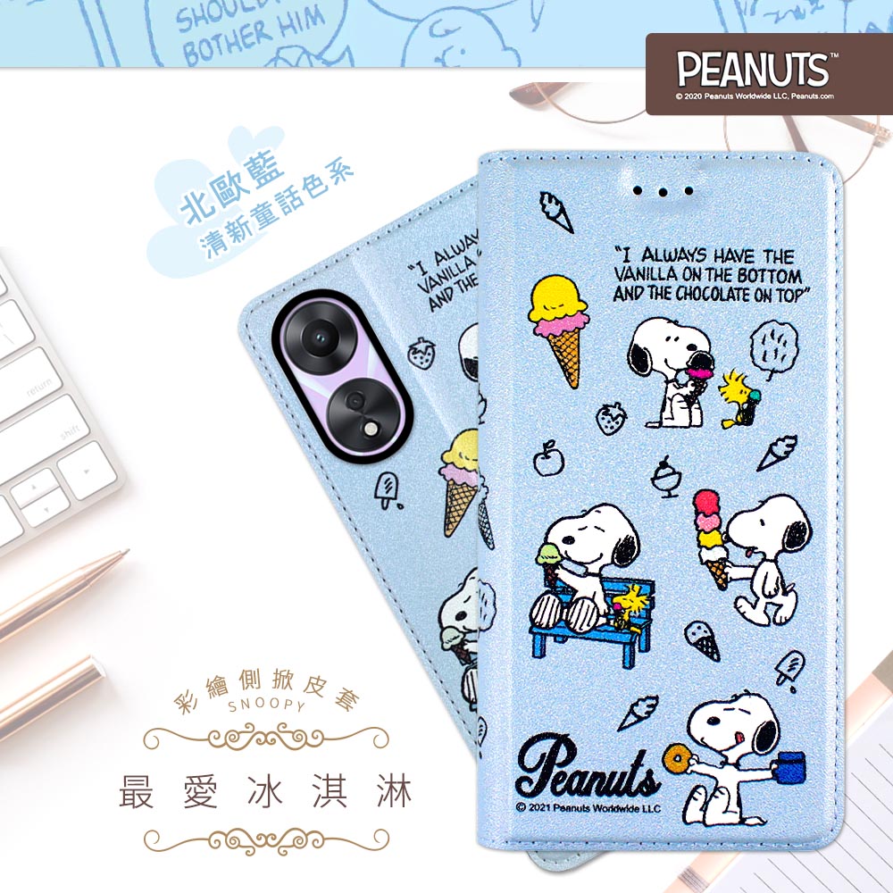 【SNOOPY/史努比】OPPO A78 5G 彩繪可站立皮套(最愛冰淇淋)