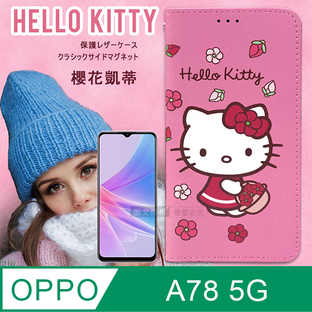Sanrio 三麗鷗 授權 Hello Kitty OPPO A78 5G