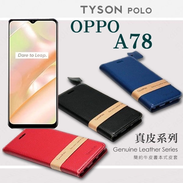 Tyson 太森 OPPO A78 簡約牛皮書本式皮套 POLO 真皮系列 手機殼 掀蓋套 翻蓋殼