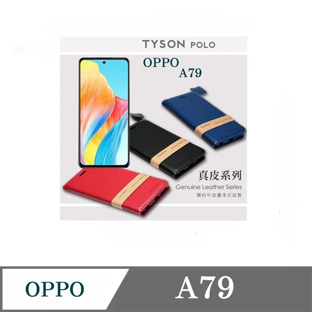 Tyson 太森 真皮皮套 OPPO A79 簡約牛皮書本式皮套 POLO 真皮系列 手機殼 掀蓋套 翻蓋殼
