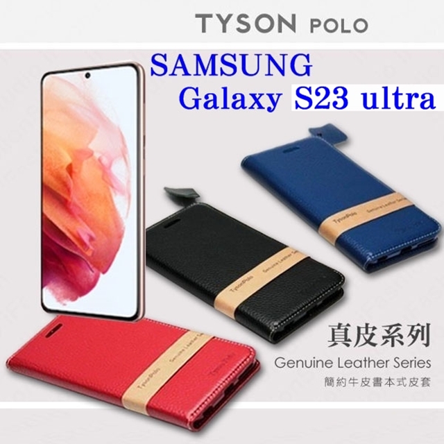Tyson 太森 三星 Samsung Galaxy S23 Ultra 5G 簡約牛皮書本式皮套 POLO 真皮系列 手機殼