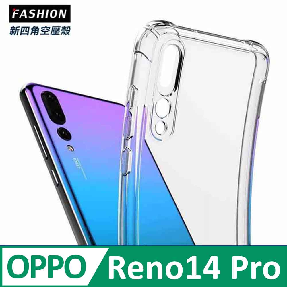 OPPO Reno14 Pro 5G TPU 新四角透明防撞手機殼