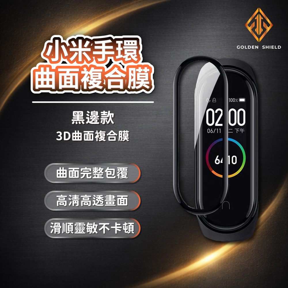 小米手環曲面複合膜 小米手環10 小米手環9 小米手環8 螢幕保護貼 小米手環7 滿版保護貼 保護膜