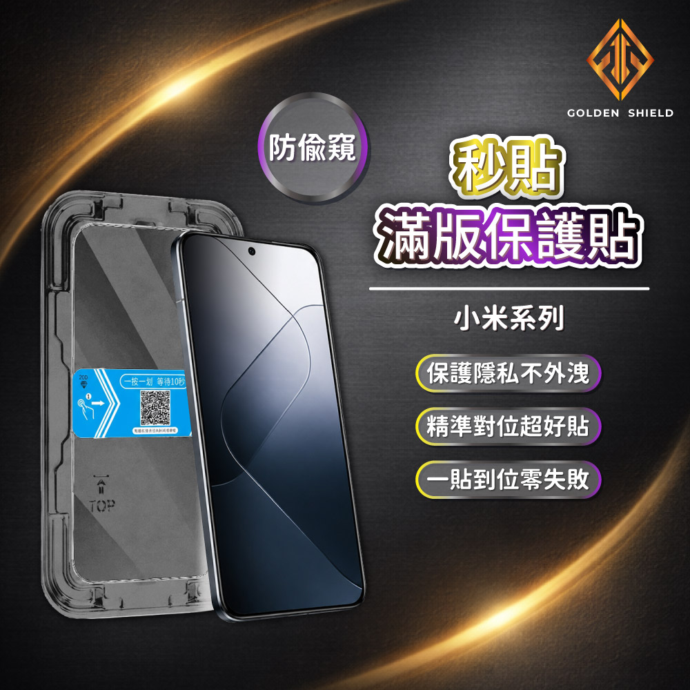 秒貼．小米防偷窺滿版保護貼 玻璃貼適用17 Ultra 15T 15 14T 14 13T 13 12T 11T 10T Lite Pro 5G