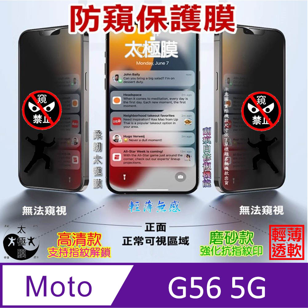 [太極定位柔韌膜] Motorola Moto G56 5G 全屏防窺螢幕保護貼(高清亮面/磨砂霧面)