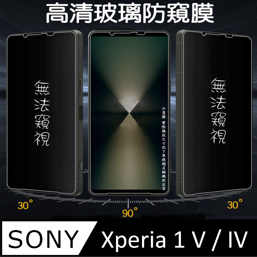 [Glass] SONY Xpeia Xpeia 1 V / 1 IV 螢幕保護貼
