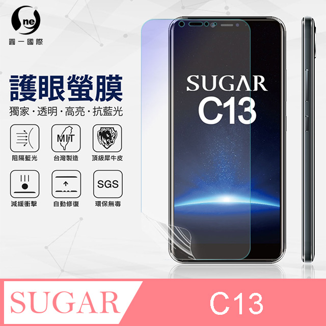 o-one 圓一 Sugar C13 抗藍光保護貼 採用特製TPU膜料,添入製程阻隔藍光,有效阻隔率達39.8% SGS 環保無毒材質