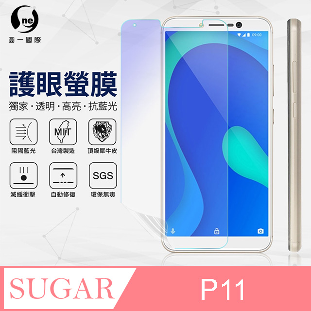 o-one 圓一 Sugar P11 抗藍光保護貼 頂級汽車界包膜原料犀牛皮使用SGS 環保無毒