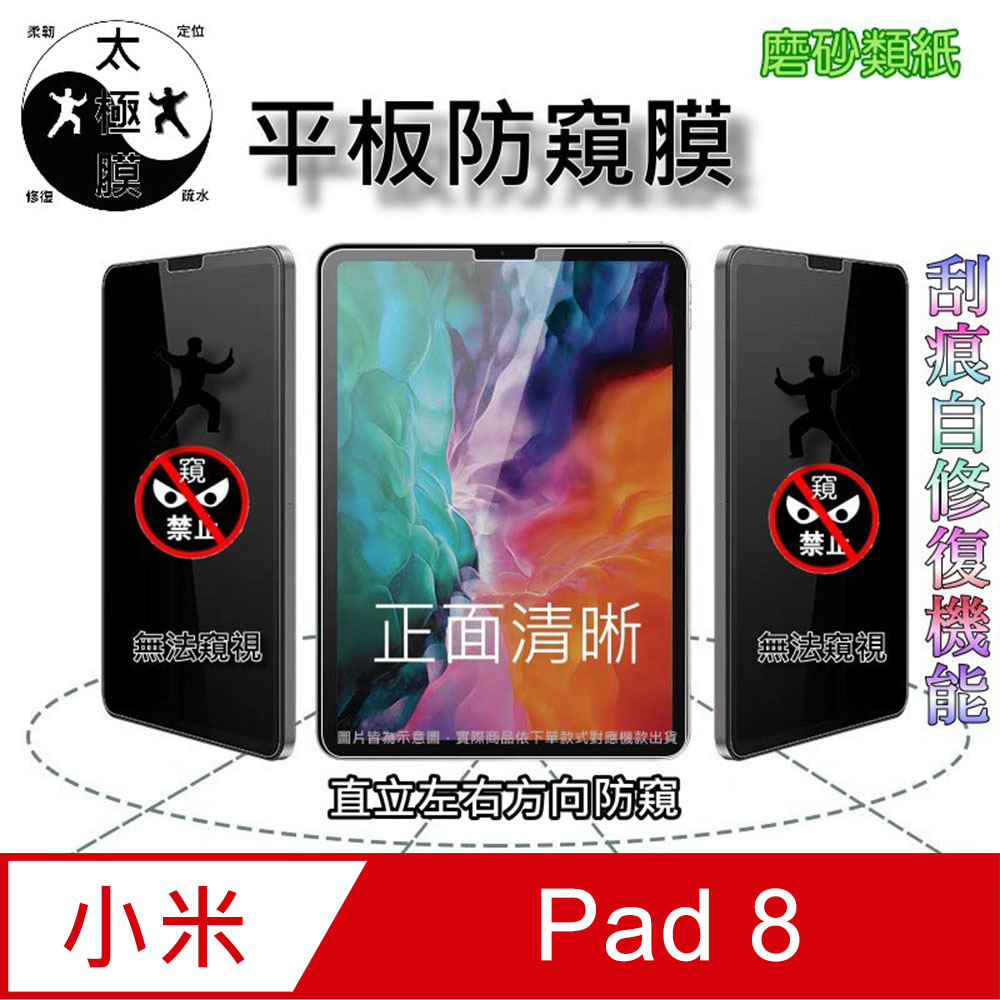 [太極定位柔韌膜] 小米平板7 全屏防窺平板螢幕保護貼(直立左右防窺)