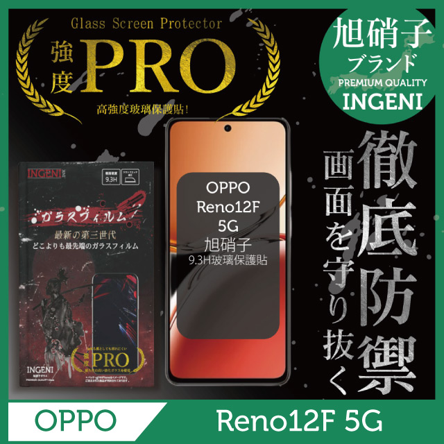 OPPO Reno12F 5G 滿版 黑邊 保護貼 保護膜 旭硝子玻璃保護貼 【INGENI徹底防禦】