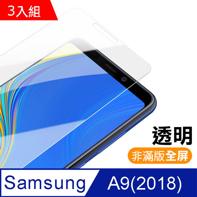 三星 Galaxy A9 (2018) 透明 9H 鋼化玻璃膜 -超值3入組