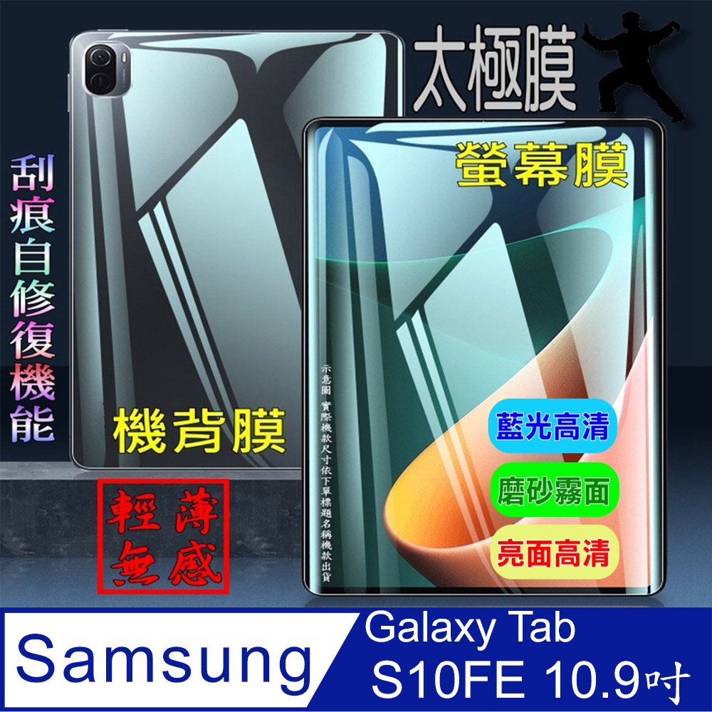 三星 Samsung Galaxy Tab S10FE 10.9吋 柔韌疏水防爆_平板螢幕保護貼/平板機背防護膜
