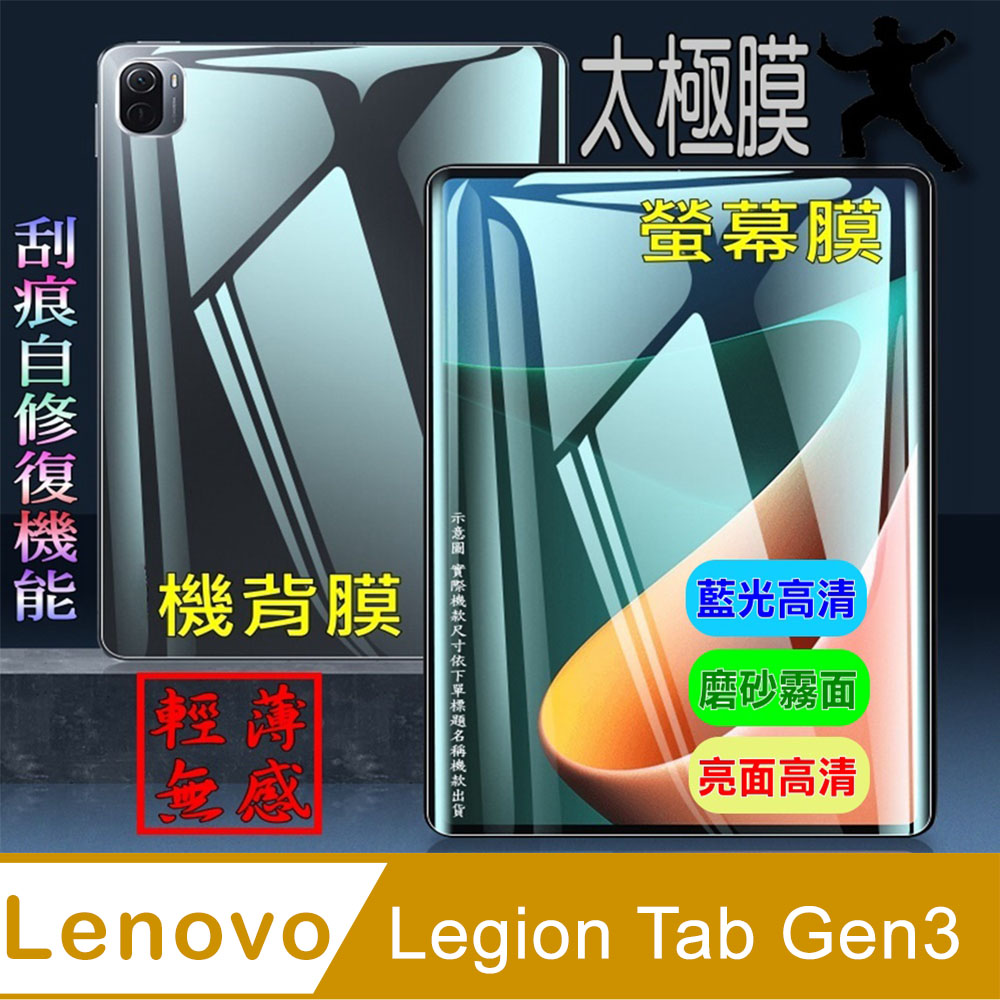 聯想LENOVO Legion Tab Gen 3 TB321FU 8.8吋 柔韌疏水防爆_平板螢幕保護貼/平板機背防護膜