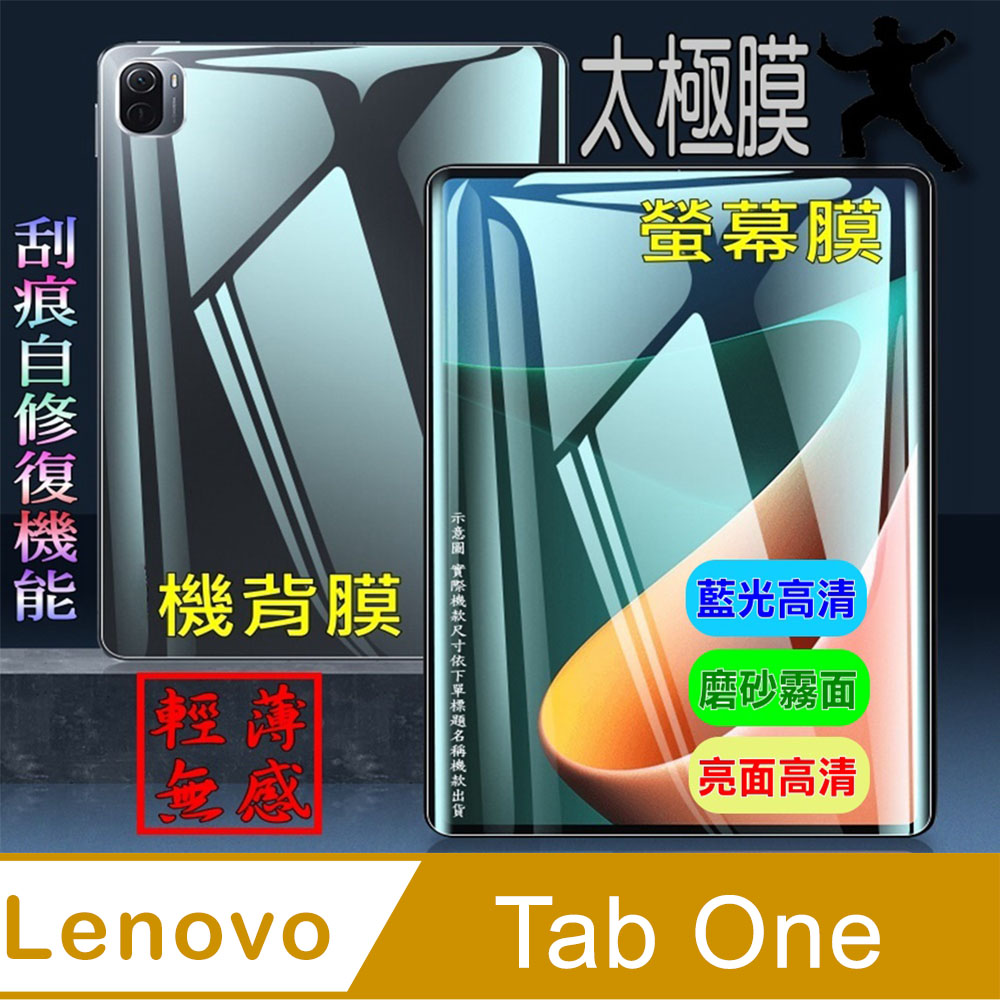 聯想 LENOVO Tab One TB305FU 8.7吋 柔韌疏水防爆_平板螢幕保護貼/平板機背防護膜