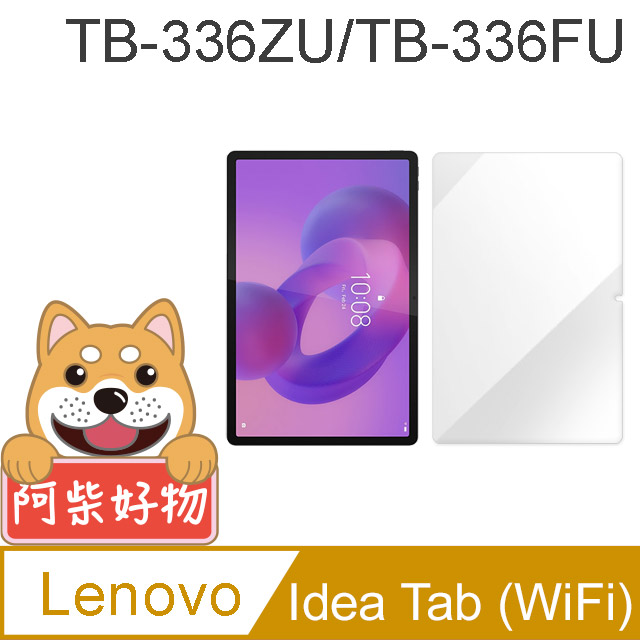 Lenovo Idea Tab TB336ZU/TB336FU 9H鋼化玻璃保護貼