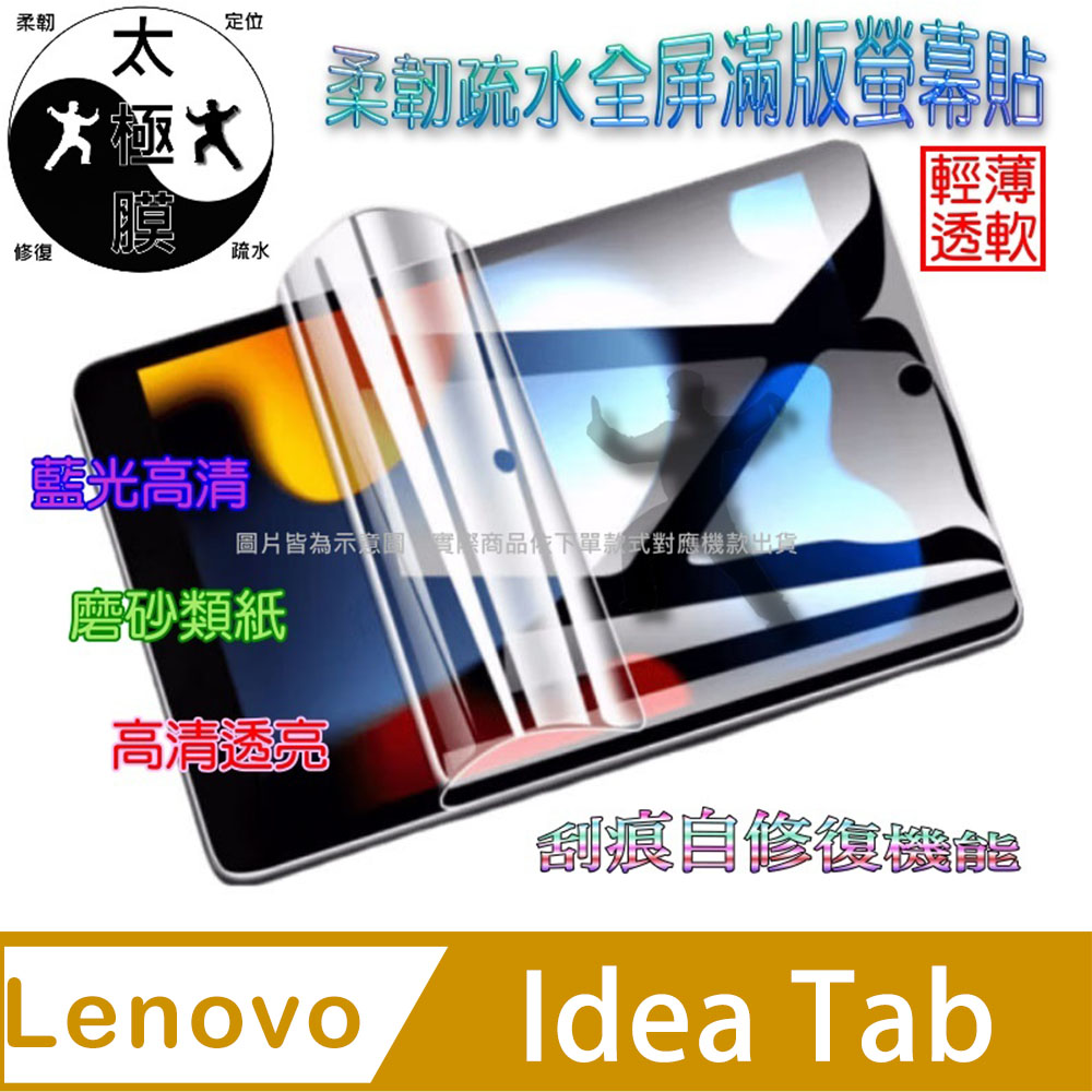 Lenovo Idea Tab (TB336FU)  11吋柔韌疏水平板螢幕保護貼