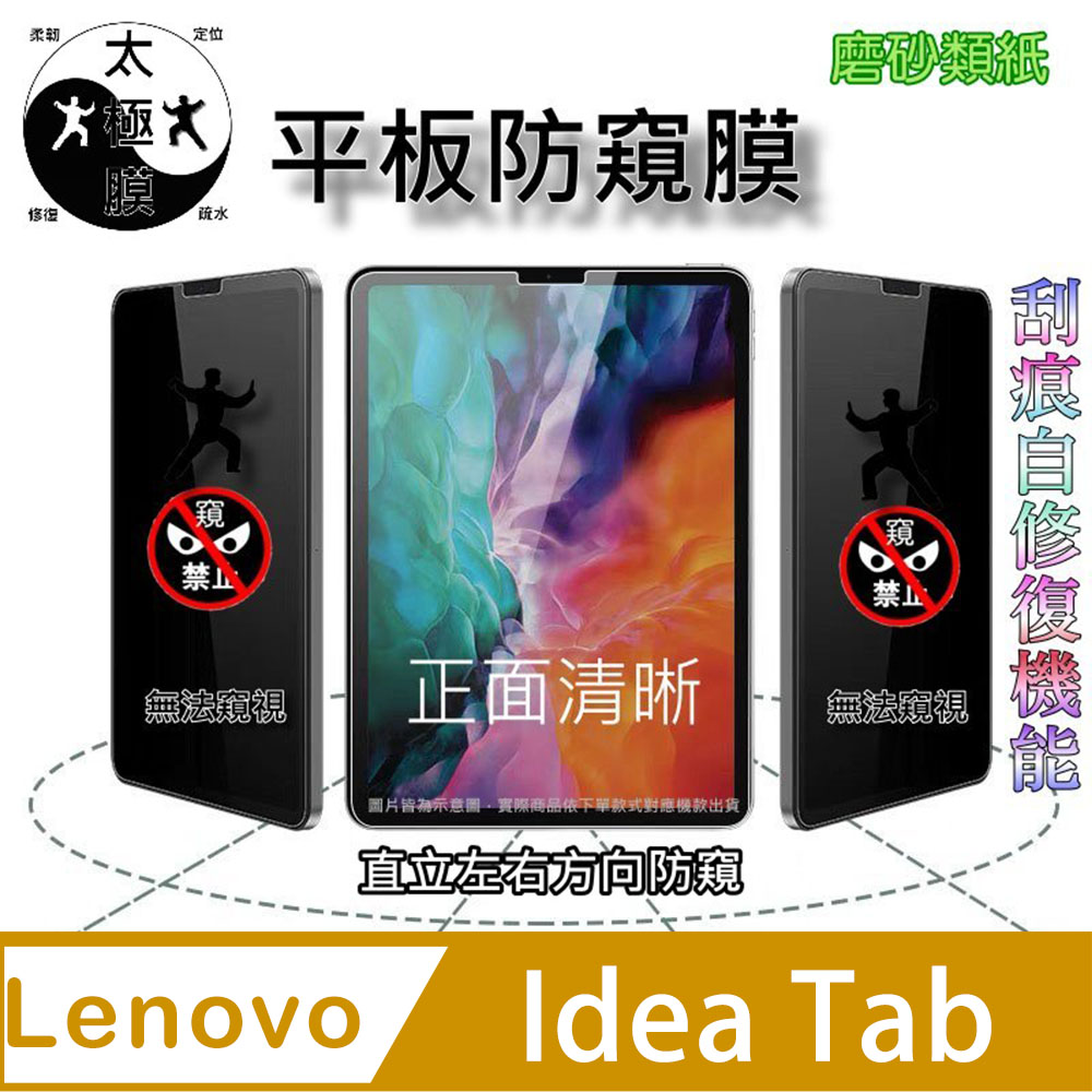 Lenovo Idea Tab (11吋) 全屏防窺平板螢幕保護貼
