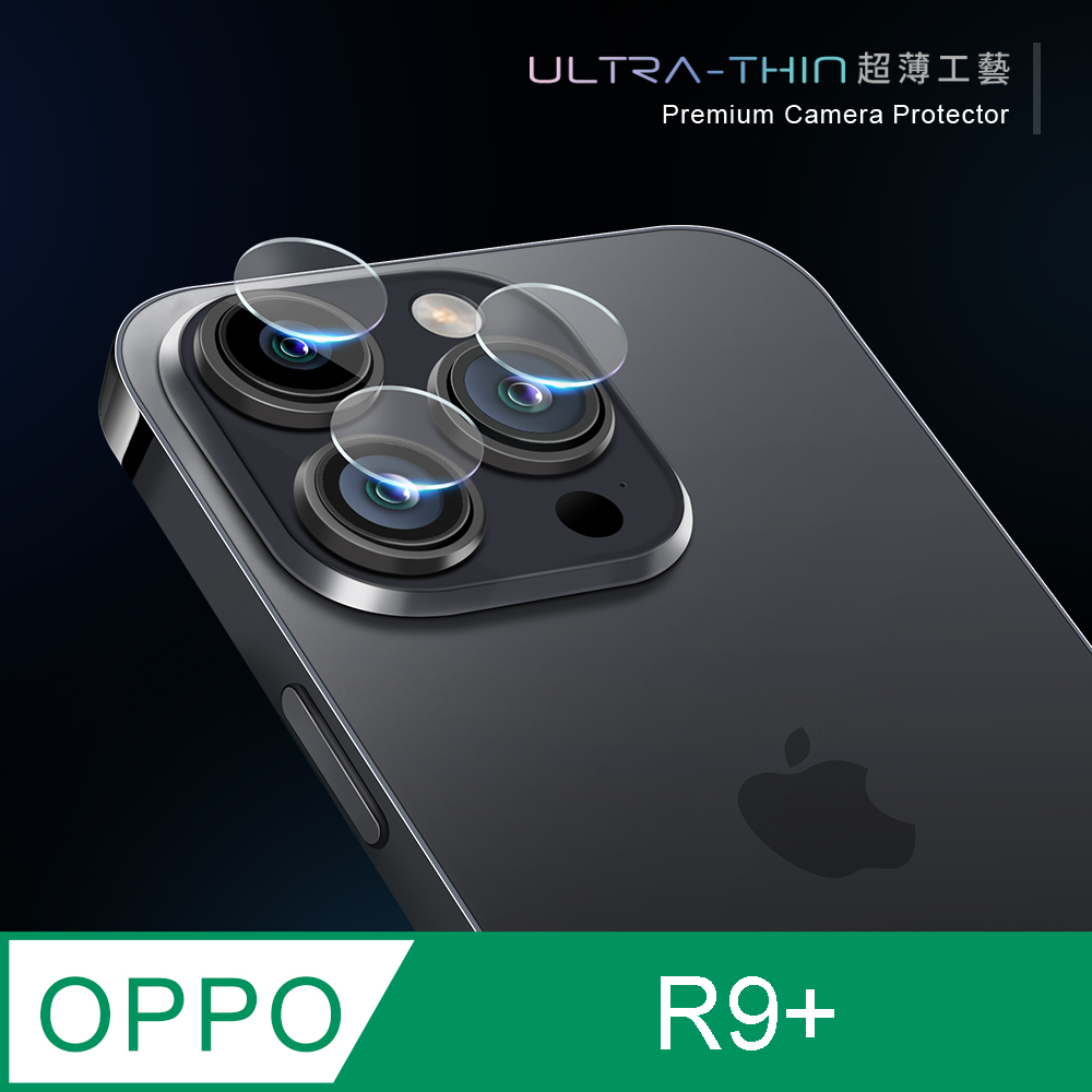 【鏡頭保護貼】 OPPO R9plus / R9+  鏡頭貼 鋼化玻璃  鏡頭保護貼