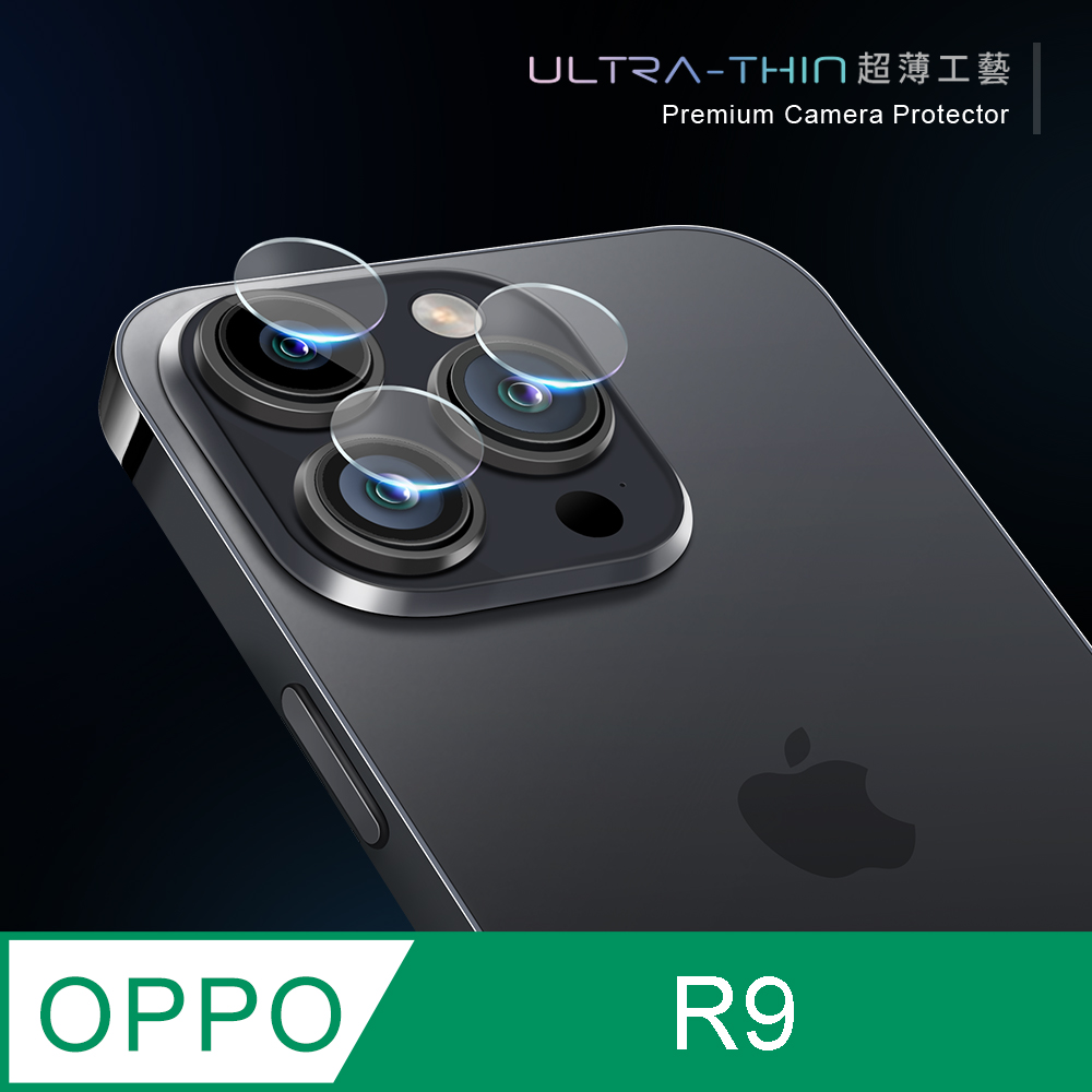 【鏡頭保護貼】 OPPO R9  鏡頭貼 鋼化玻璃  鏡頭保護貼