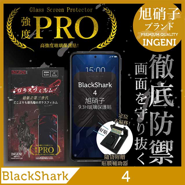 【INGENI徹底防禦】BlackShark 黑鯊4 保護貼 玻璃貼 保護膜 鋼化膜 日本旭硝子玻璃保護貼
