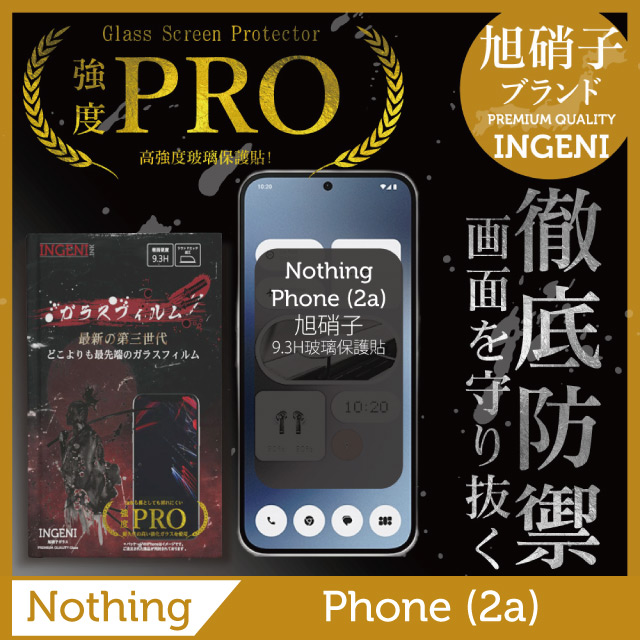 Nothing Phone (2a) 保護貼 全膠滿版 黑邊 旭硝子玻璃保護貼【INGENI徹底防禦】