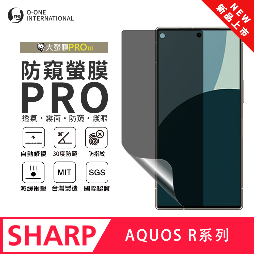 o-one 圓一 【防窺螢膜PRO】SHARP AQUOS R8s 磨砂螢幕保護貼 30度防窺+護眼 划痕自動修復