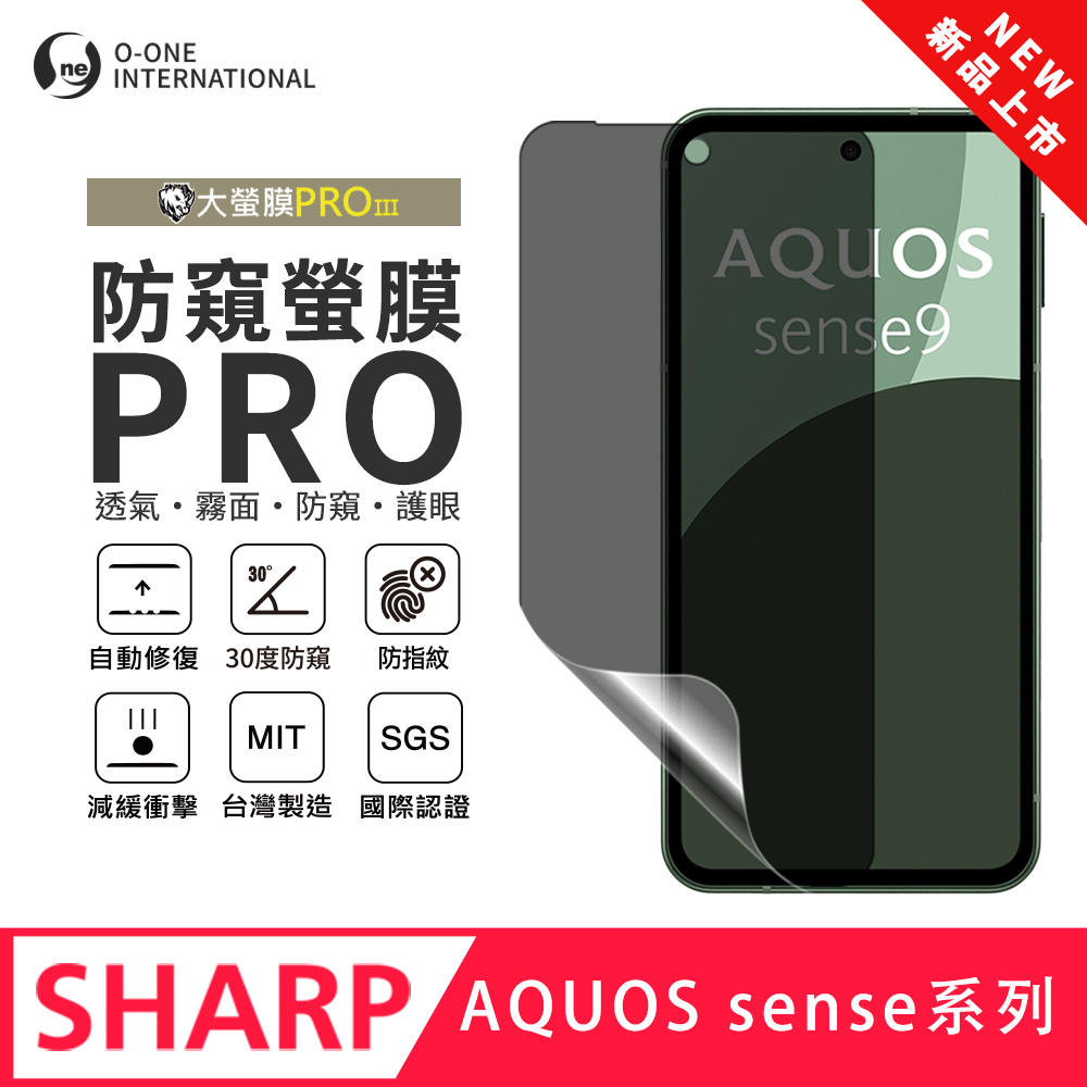o-one 圓一 【防窺螢膜PRO】SHARP AQUOS sense 7 磨砂螢幕保護貼 30度防窺+護眼 划痕自動修復