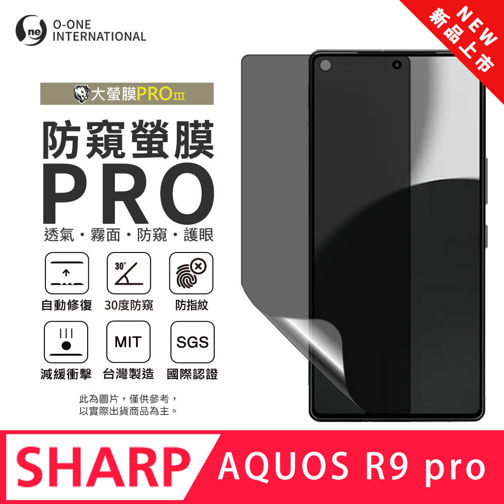 o-one 圓一 【防窺螢膜PRO】SHARP AQUOS R9 Pro 磨砂螢幕保護貼 30度防窺+護眼 輕薄抗擊 划痕自動修復