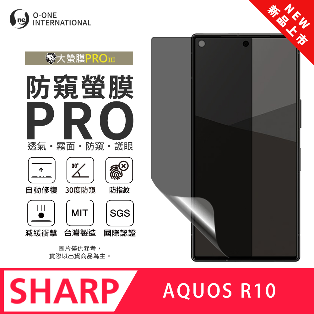 o-one 圓一 【防窺螢膜PRO】SHARP AQUOS R10 磨砂螢幕保護貼 30度防窺+護眼 划痕自動修復