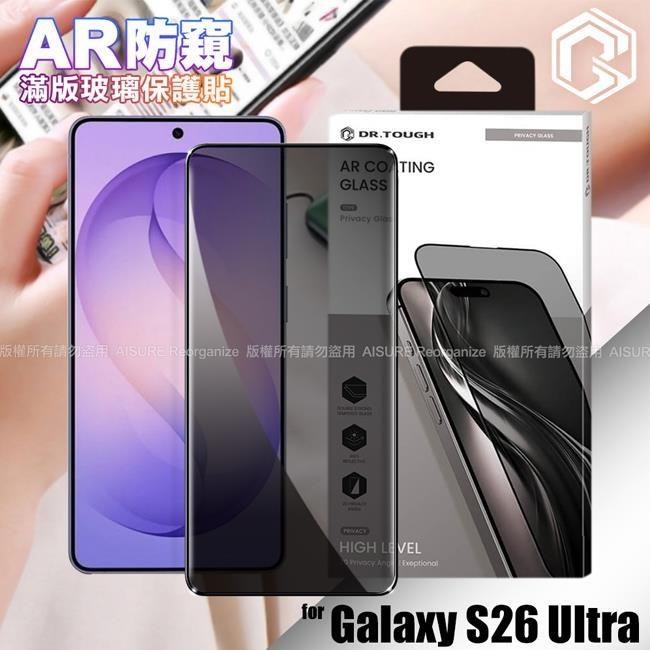 DR.TOUGH 硬博士-Samsung Galaxy S26 Ultra 防窺滿版玻璃保護貼