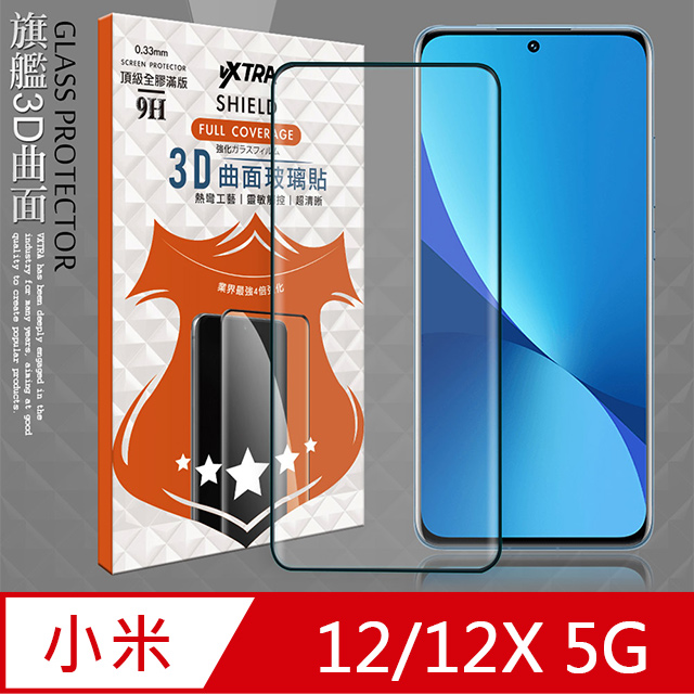 全膠貼合  小米 Xiaomi 12 / 12X 5G  3D滿版疏水疏油9H鋼化頂級玻璃膜(黑) 玻璃保護貼