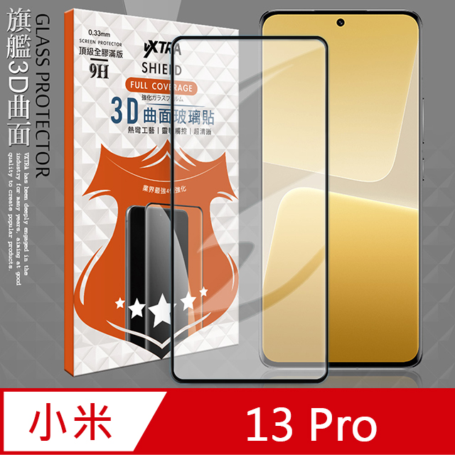 全膠貼合  小米 Xiaomi 13 Pro  3D滿版疏水疏油9H鋼化頂級玻璃膜(黑) 玻璃保護貼