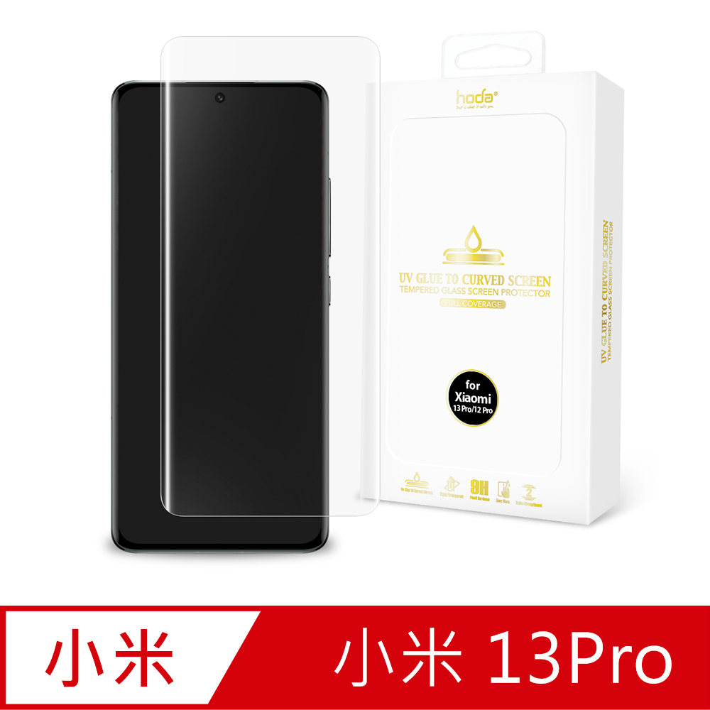Xiaomi 小米 13 Pro 3D曲面全透明玻璃保護貼(UV膠全貼合滿版)