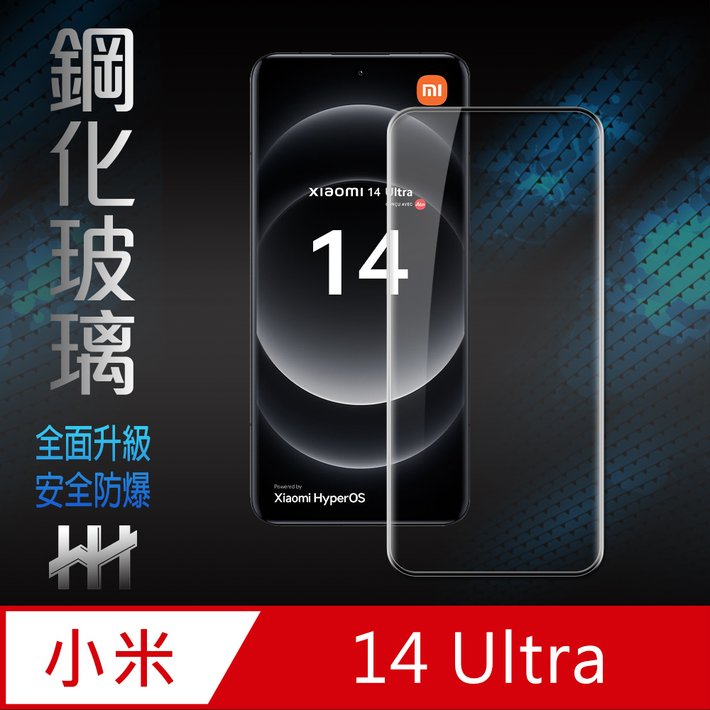 Xiaomi_小米 14 Ultra (6.73吋)(全覆蓋3D曲面)-鋼化玻璃保護貼系列