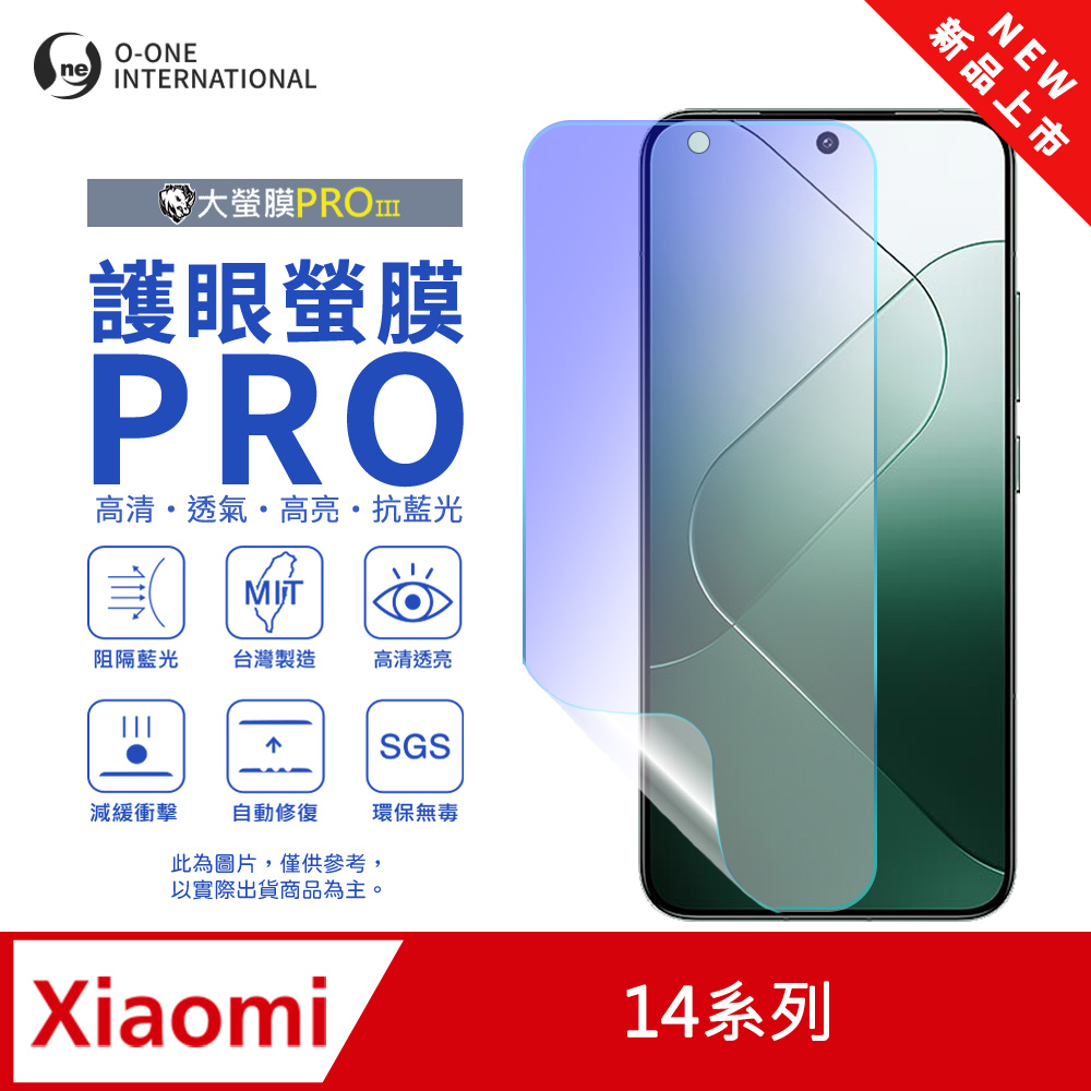 o-one 圓一 【護眼螢膜PRO】Xiaomi 小米 14T 螢幕保護貼 全新升級 阻隔藍光 輕薄抗擊