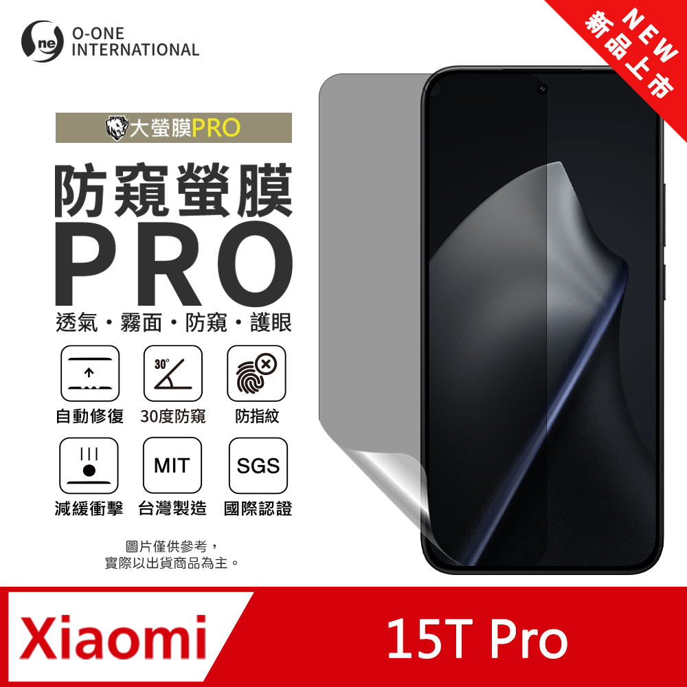o-one 圓一 【防窺螢膜PRO】Xiaomi 小米 15T Pro 磨砂螢幕保護貼 30度防窺+護眼 划痕自動修復(無治具版)