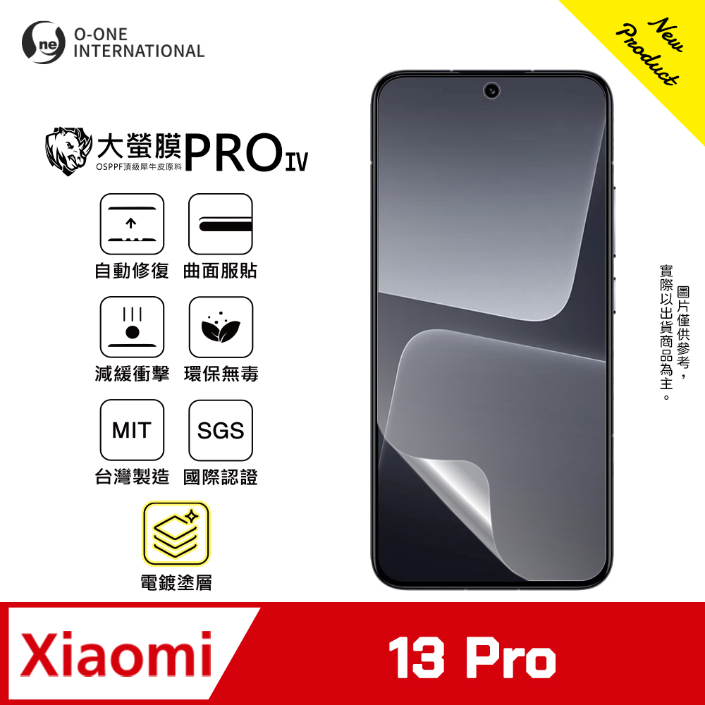 ｜大螢膜PROIV｜小米 Xiaomi 13 Pro 旗艦升級版 螢幕保護貼 超薄手感 自動修復微刮痕(附熱塑棒)