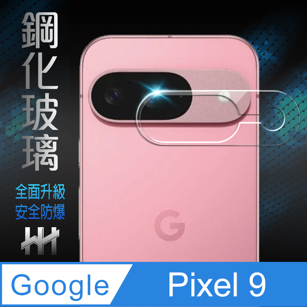 Google Pixel 谷歌  Pixel 9-鏡頭貼