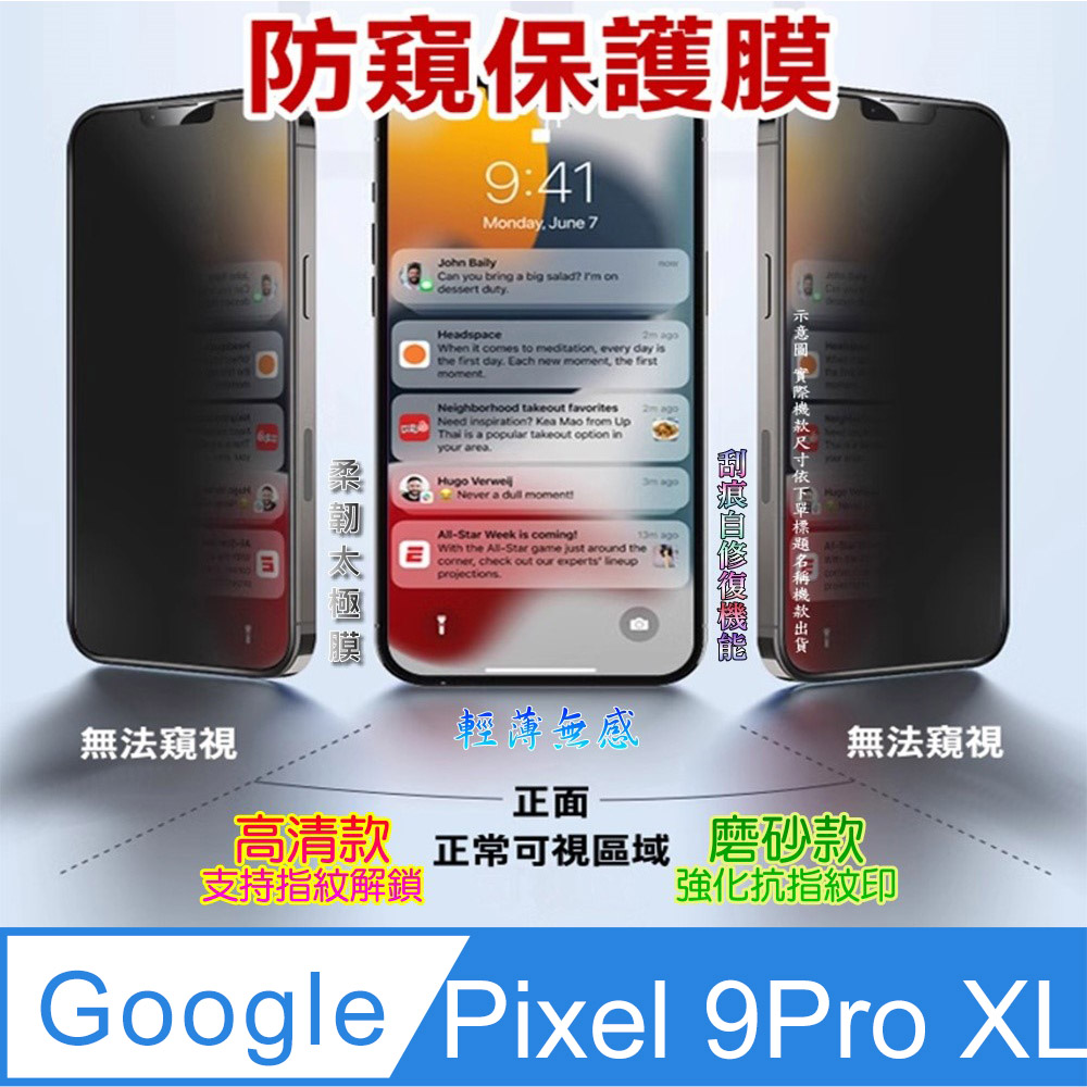 Google Pixel 9 Pro XL 全屏防窺螢幕保護貼(高清亮面/磨砂霧面)