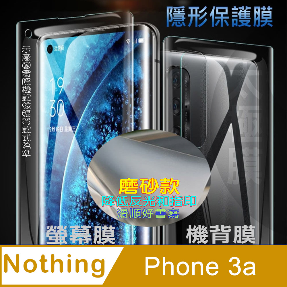 Nothing Phone 3a 螢幕保護貼&機背保護貼