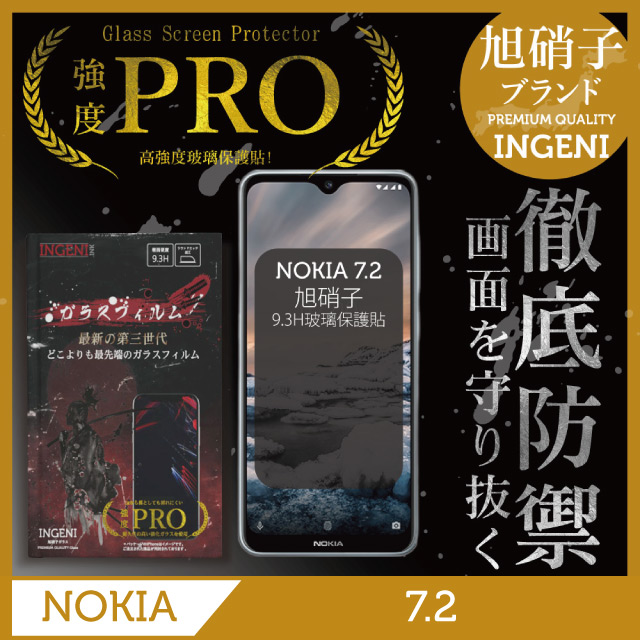 【INGENI徹底防禦】NOKIA 7.2 全膠滿版 黑邊 鋼化玻璃保護貼