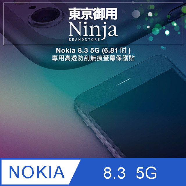 【東京御用Ninja】 8.3 5G (6.81吋)專用高透防刮無痕螢幕保護貼